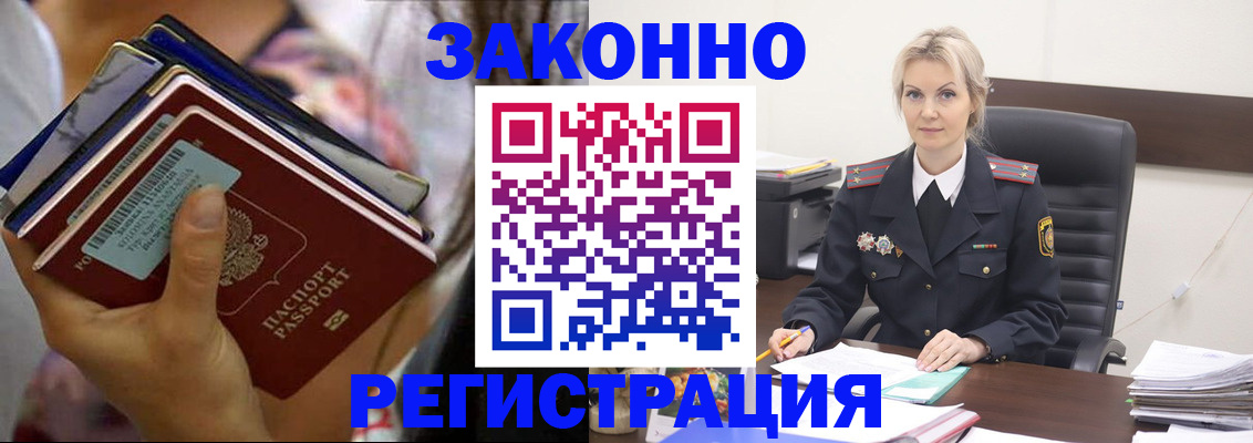 прописка в Дегтярске